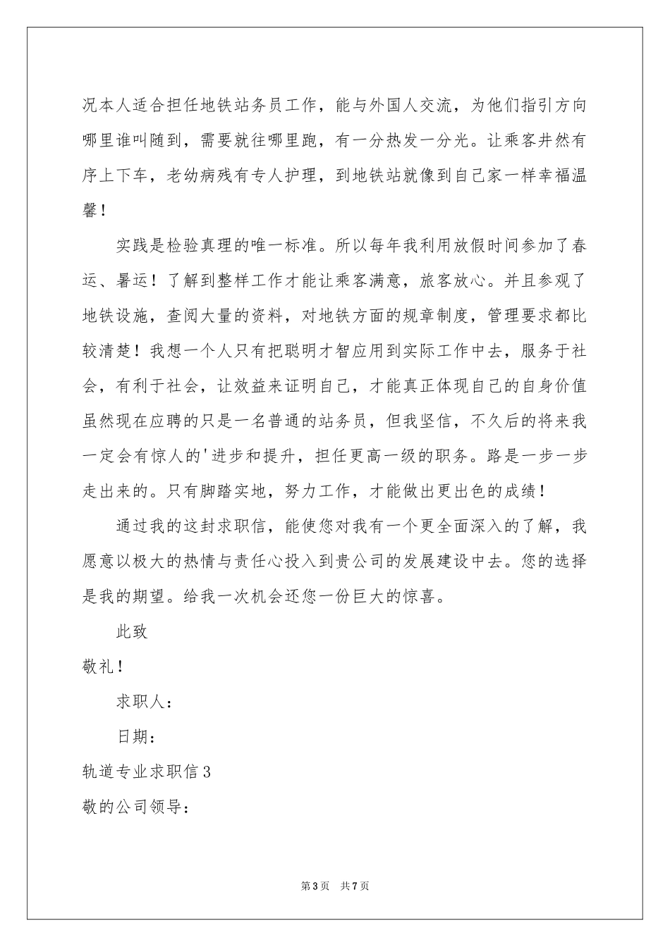 轨道专业求职信_第3页