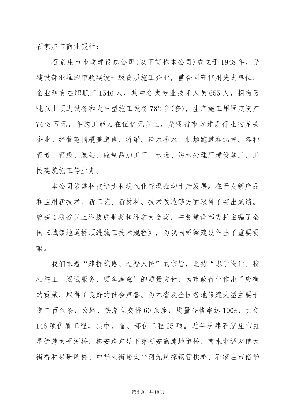 贷款申请书七篇_第3页