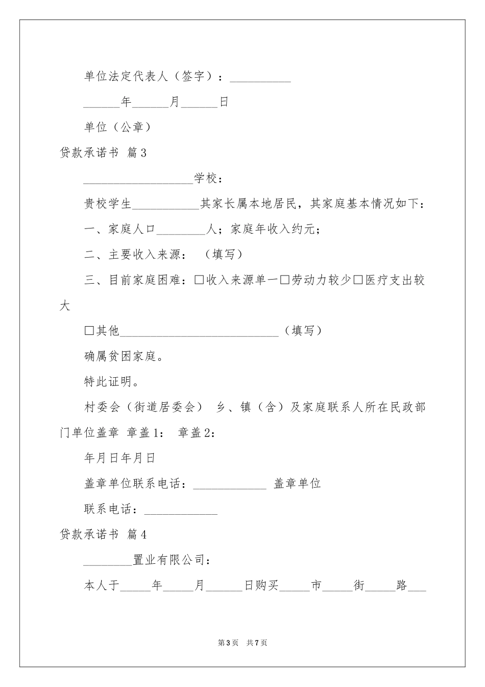 贷款承诺书范本锦集8篇_第3页