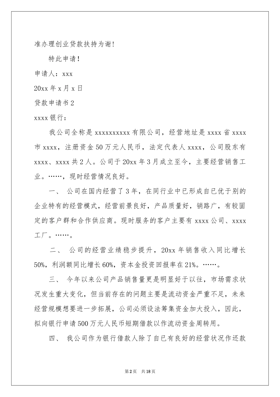 贷款申请书15篇_第2页