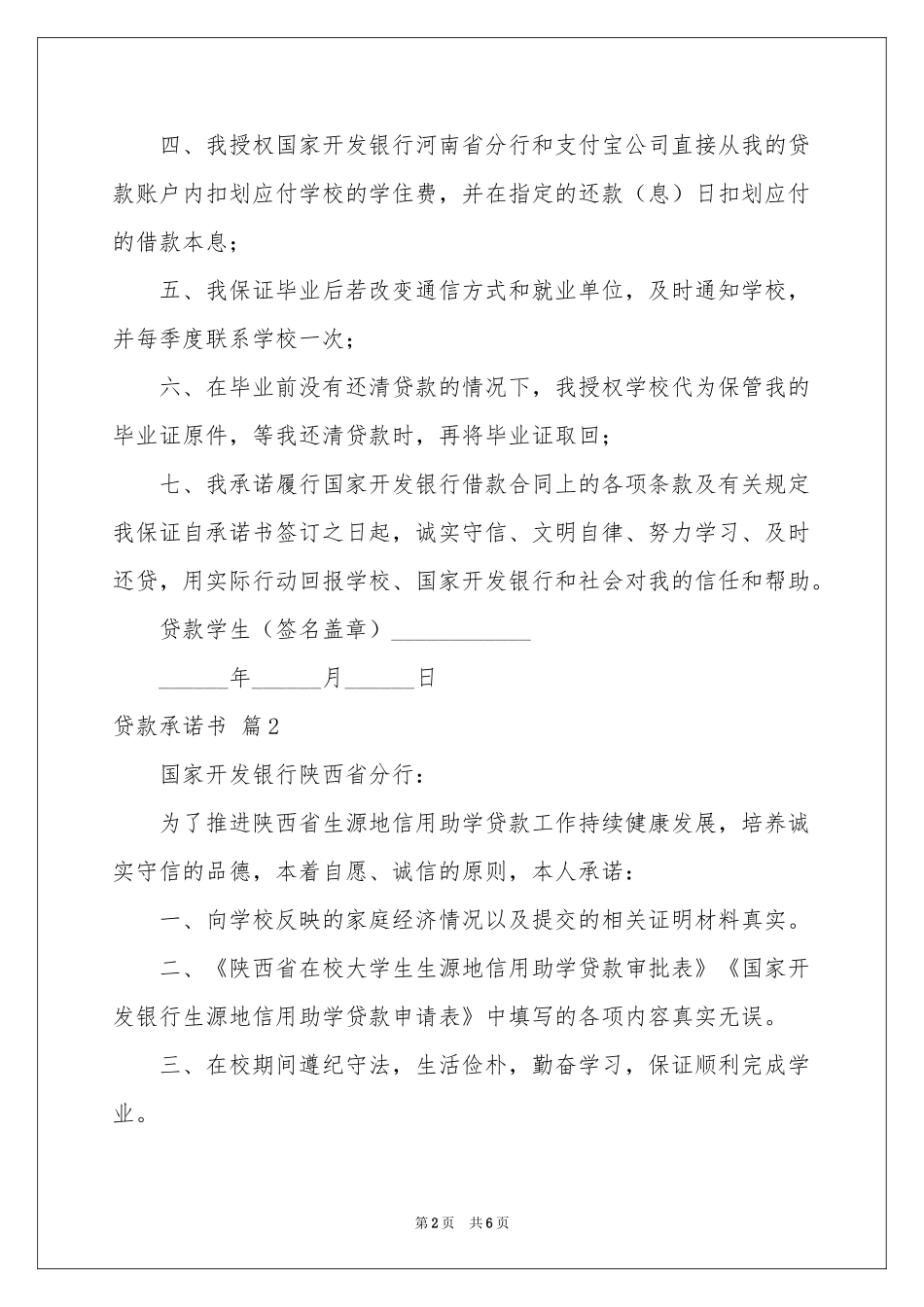 贷款承诺书范本集锦6篇_第2页