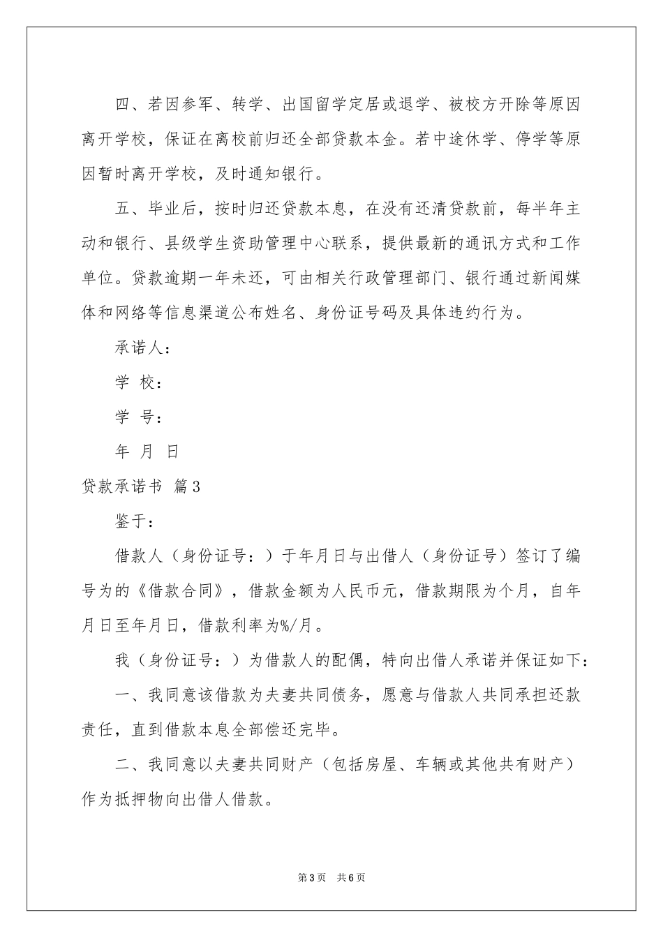 贷款承诺书范本集锦6篇_第3页