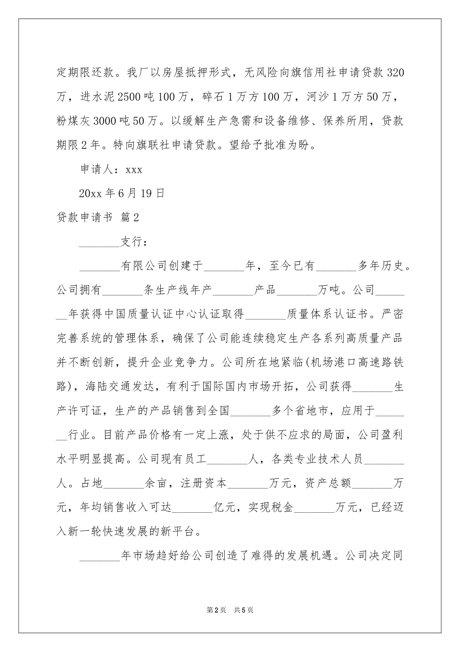 贷款申请书四篇_第2页