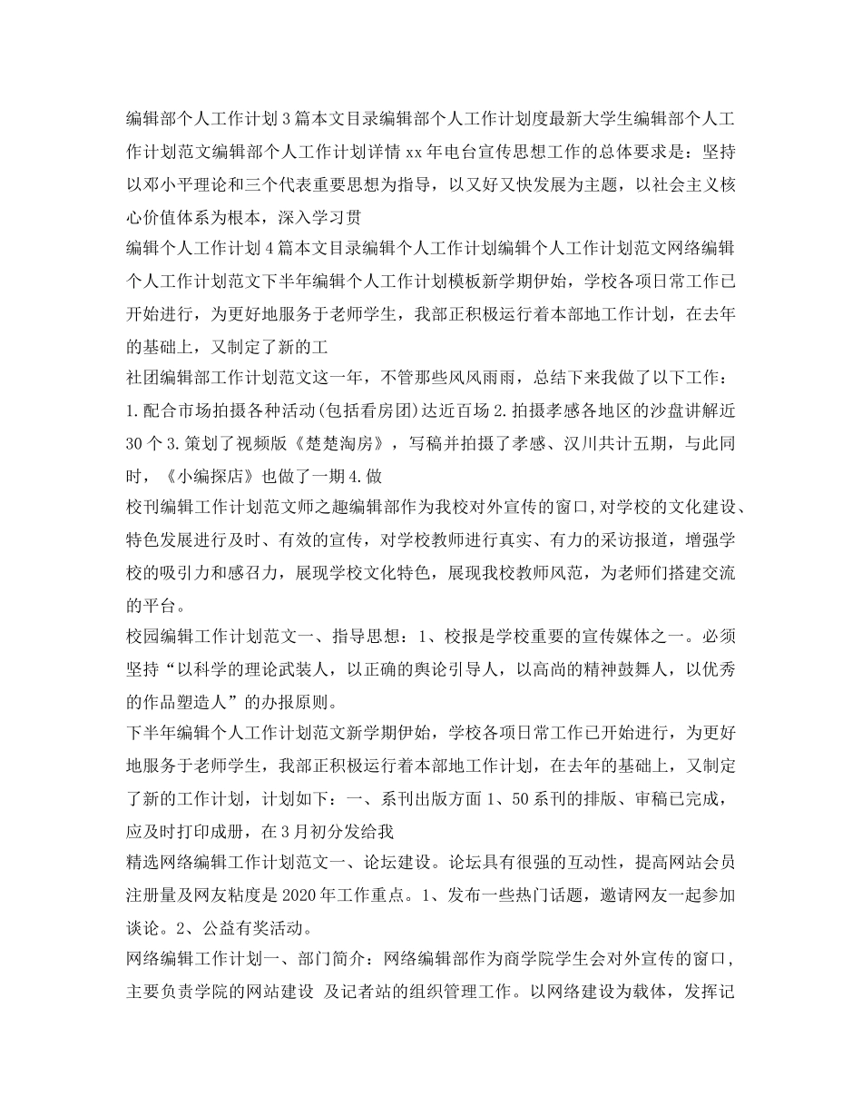 编辑工作计划汇总 _第2页