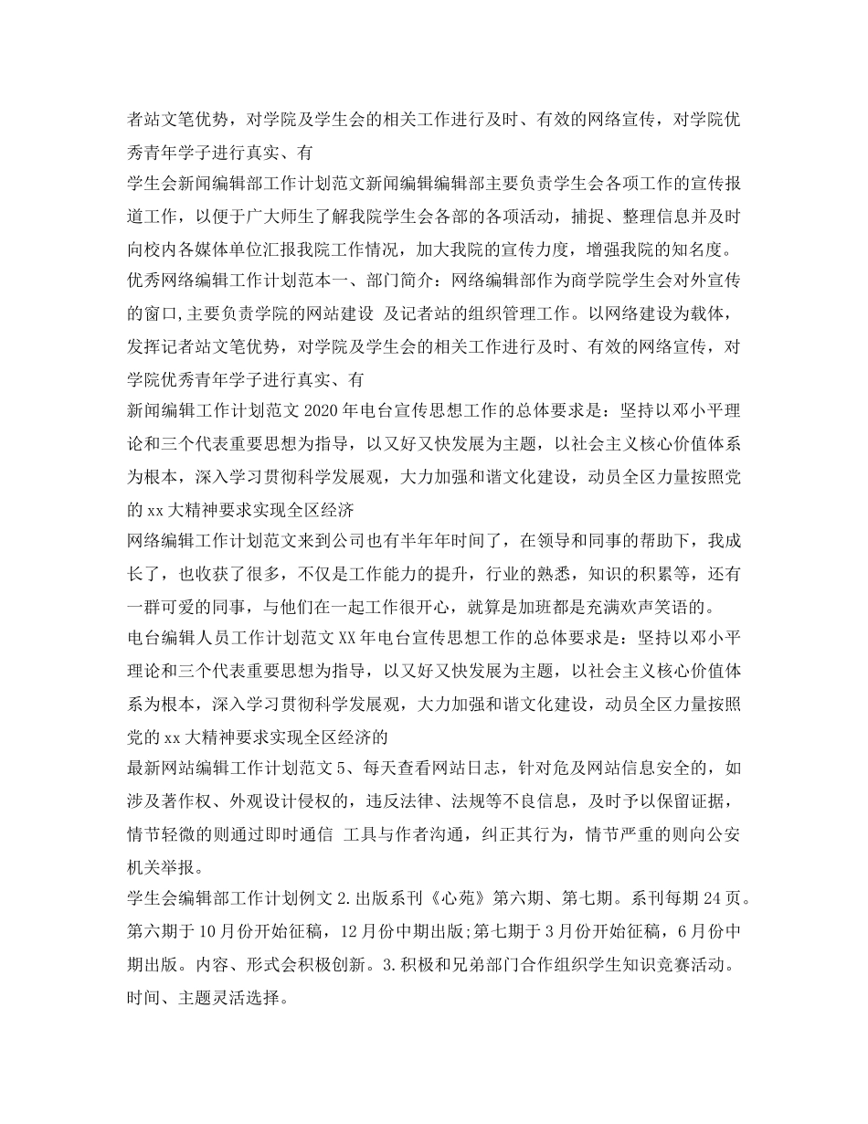 编辑工作计划汇总 _第3页