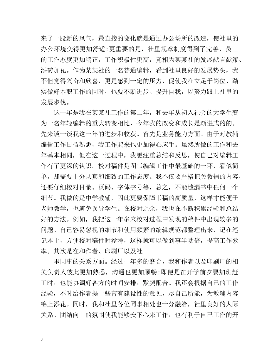 编辑年度工作总结 _第3页