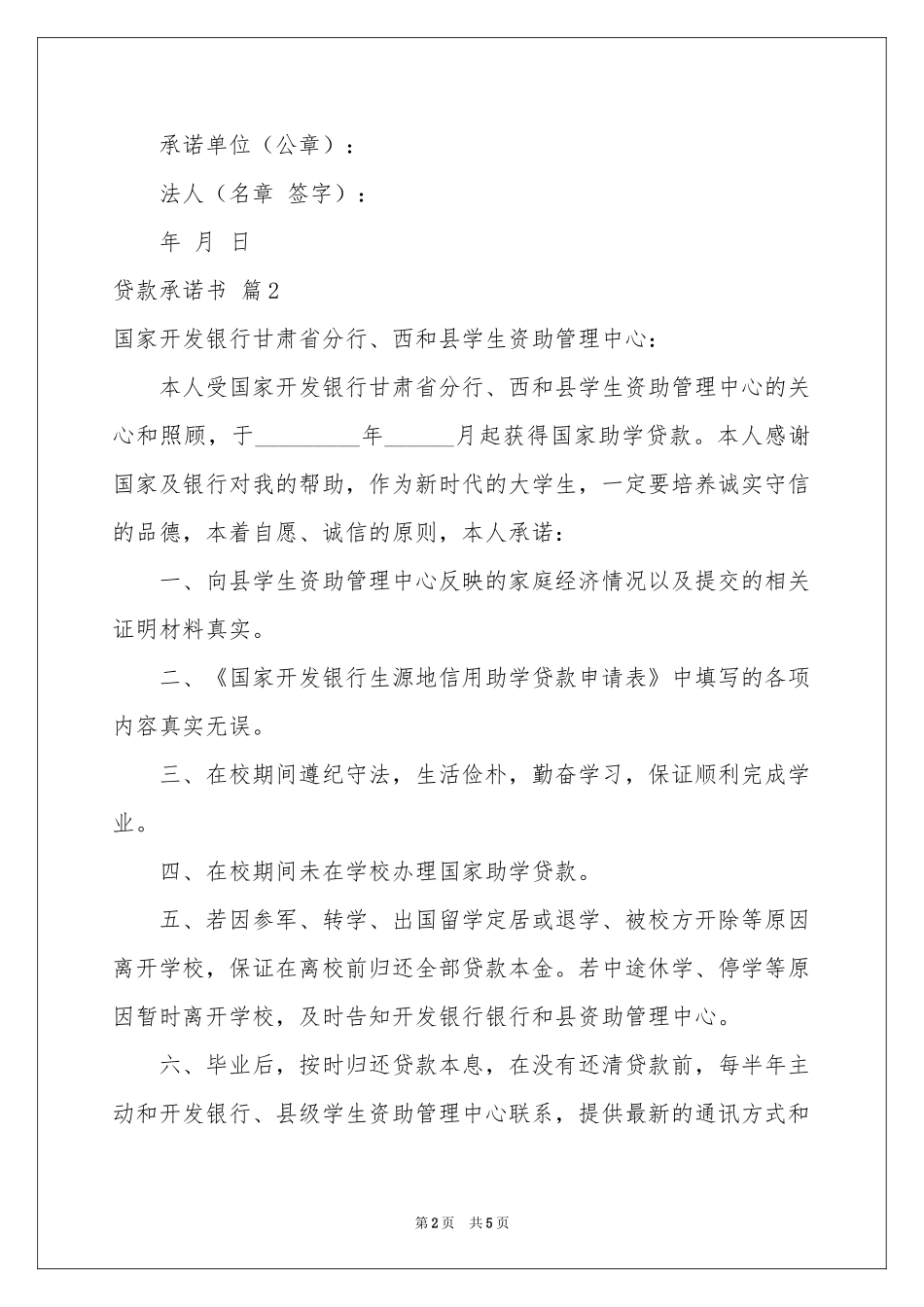 贷款承诺书范本集锦五篇_第2页
