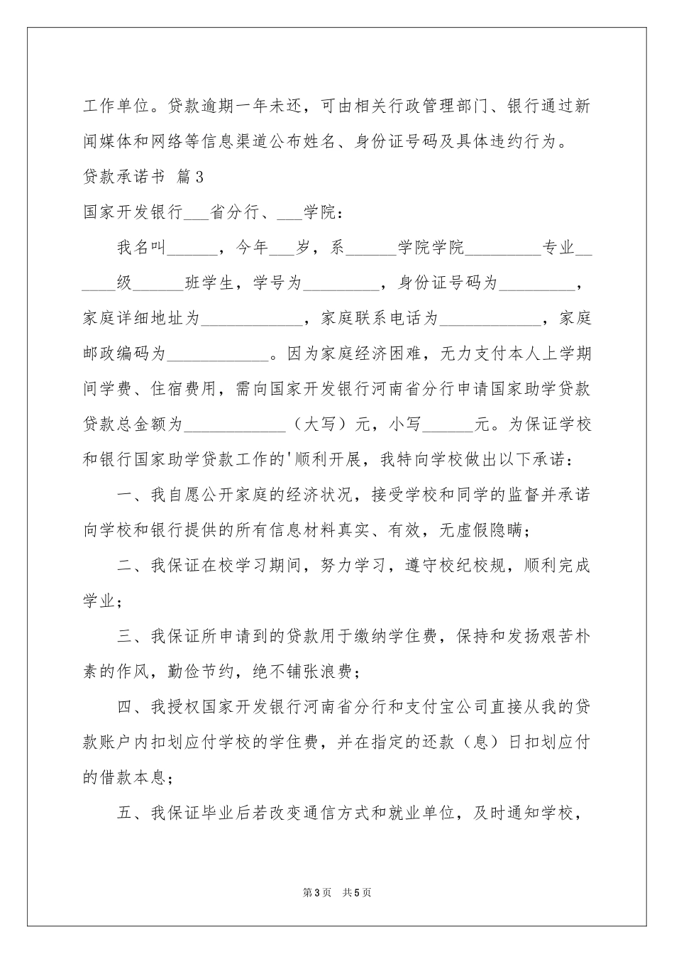 贷款承诺书范本集锦五篇_第3页