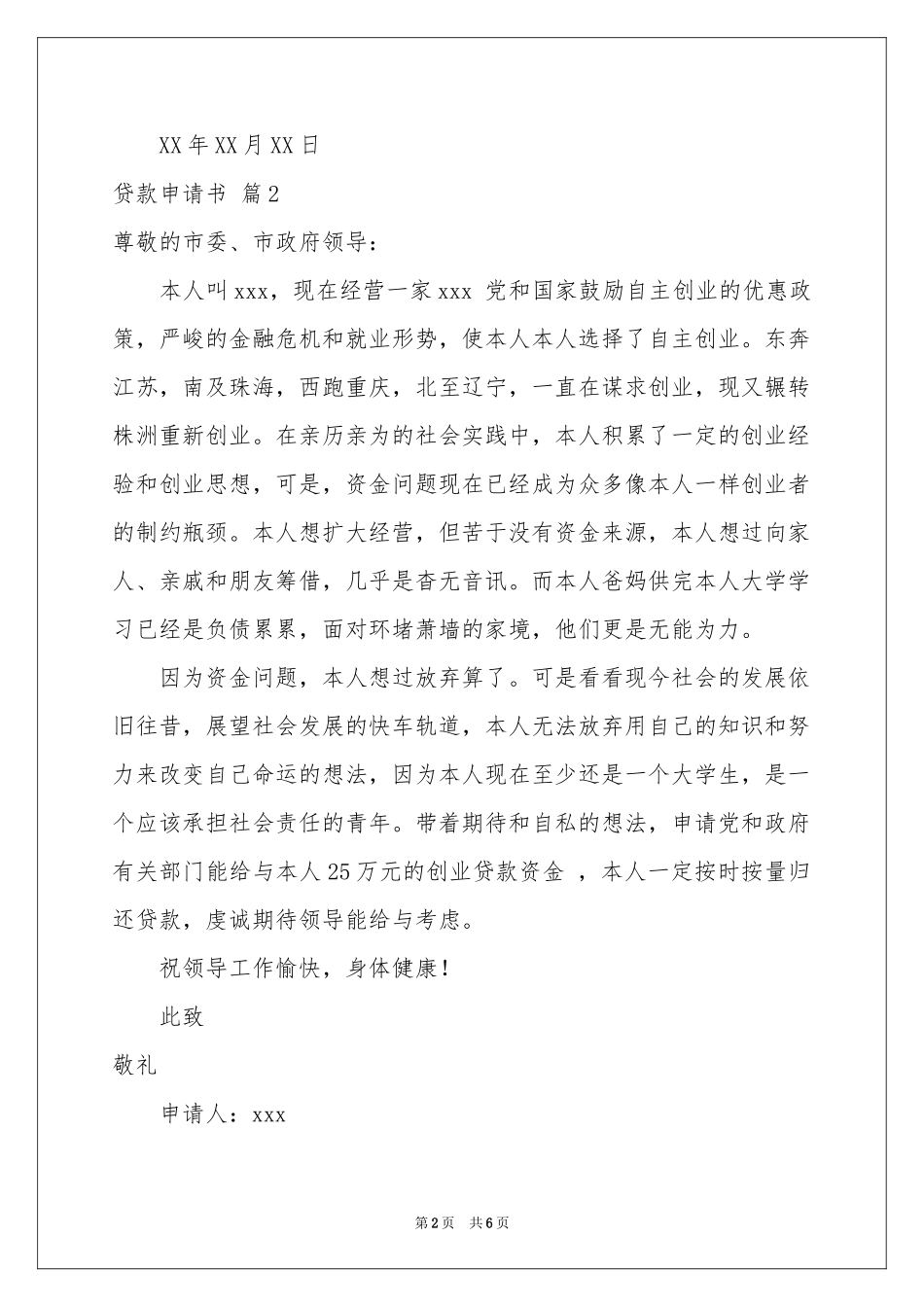 贷款申请书三篇_第2页