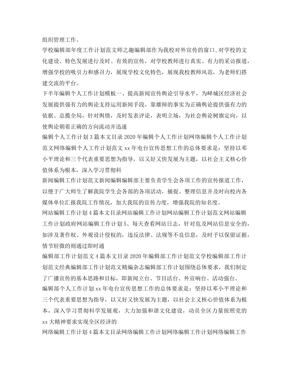 编辑工作计划大全 _第2页