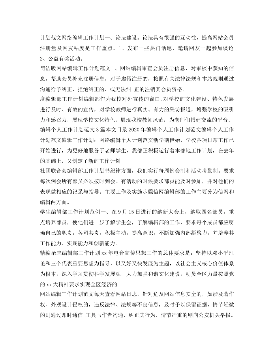 编辑工作计划大全 _第3页