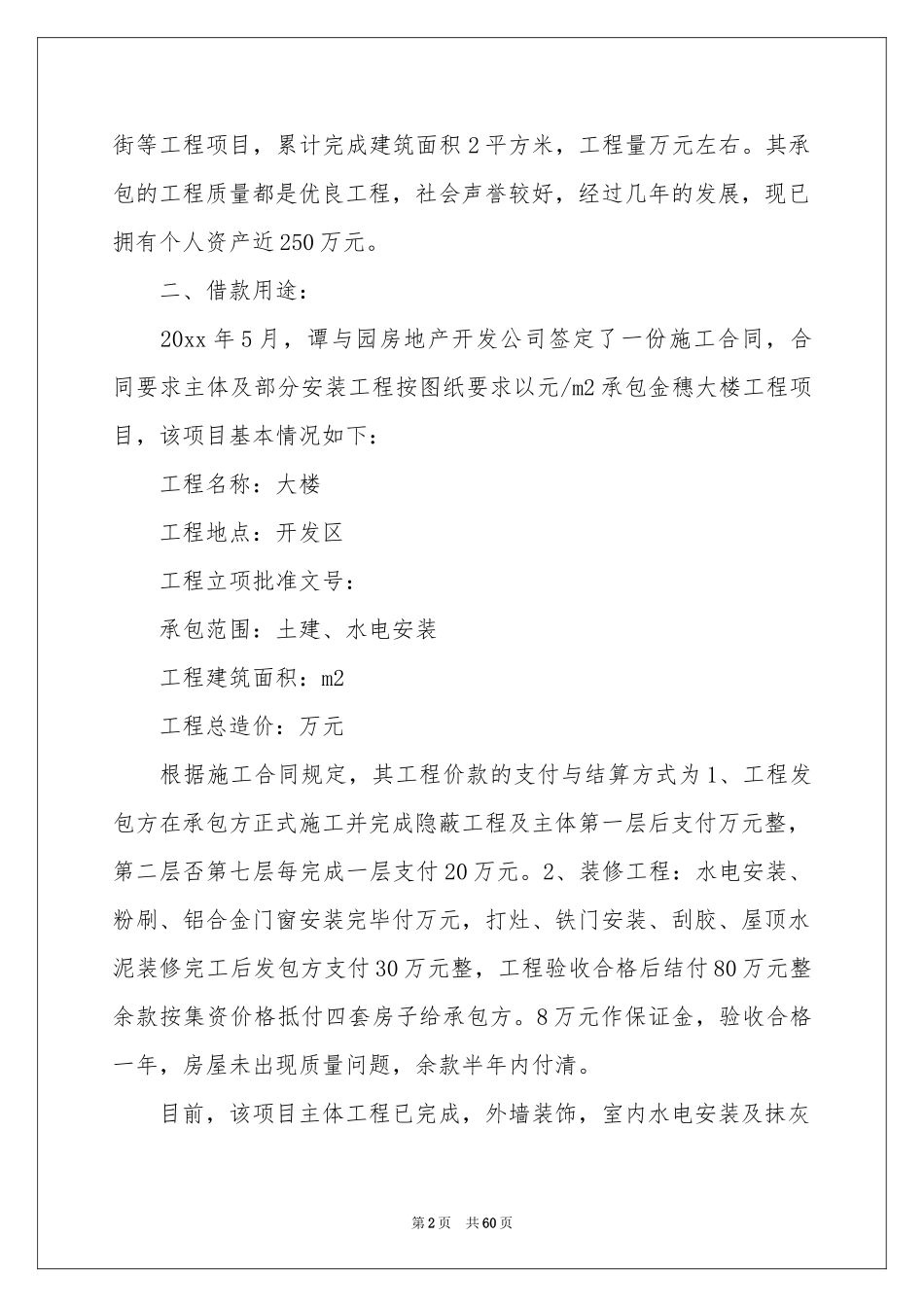 贷款调查报告_第2页