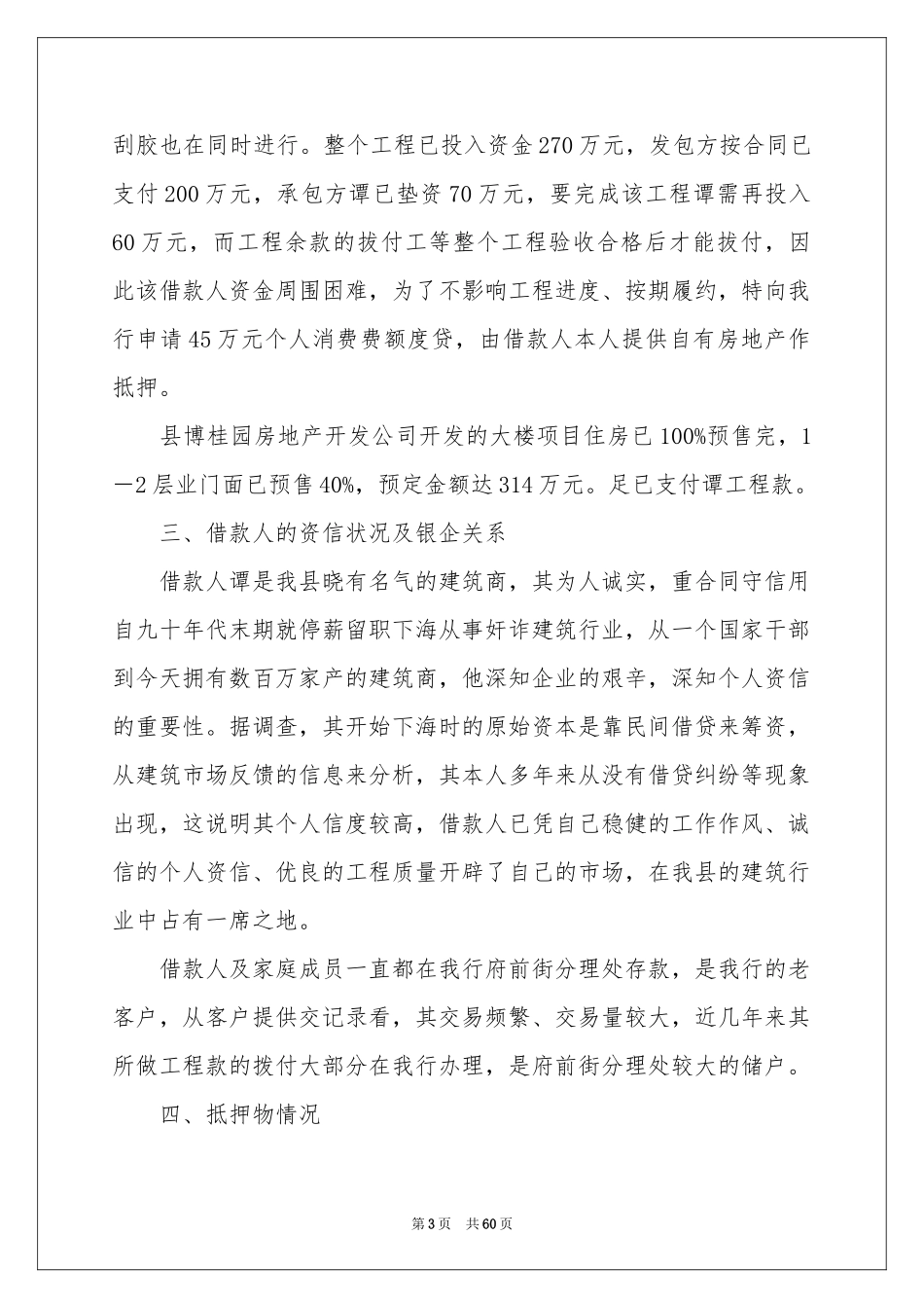 贷款调查报告_第3页