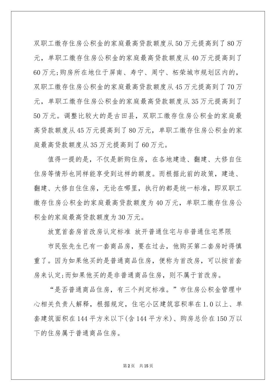 贷款通知锦集八篇_第2页