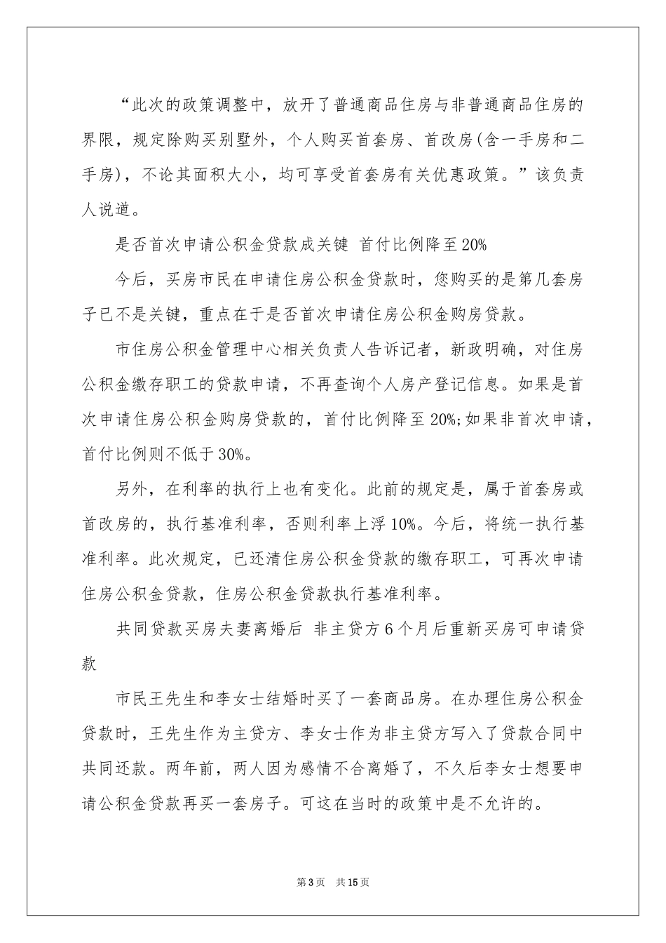 贷款通知锦集八篇_第3页