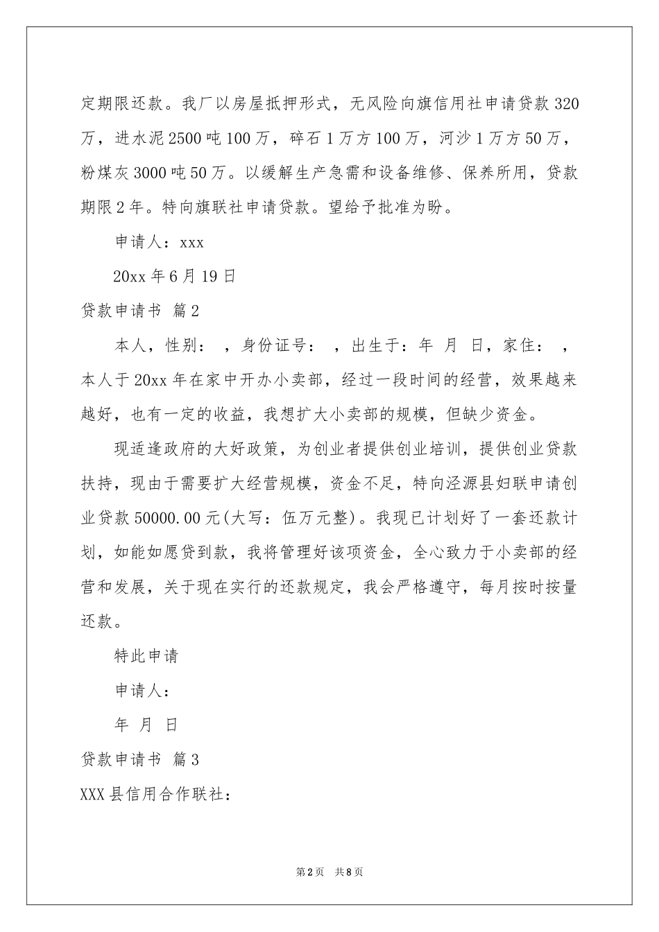 贷款申请书范本集锦7篇_第2页