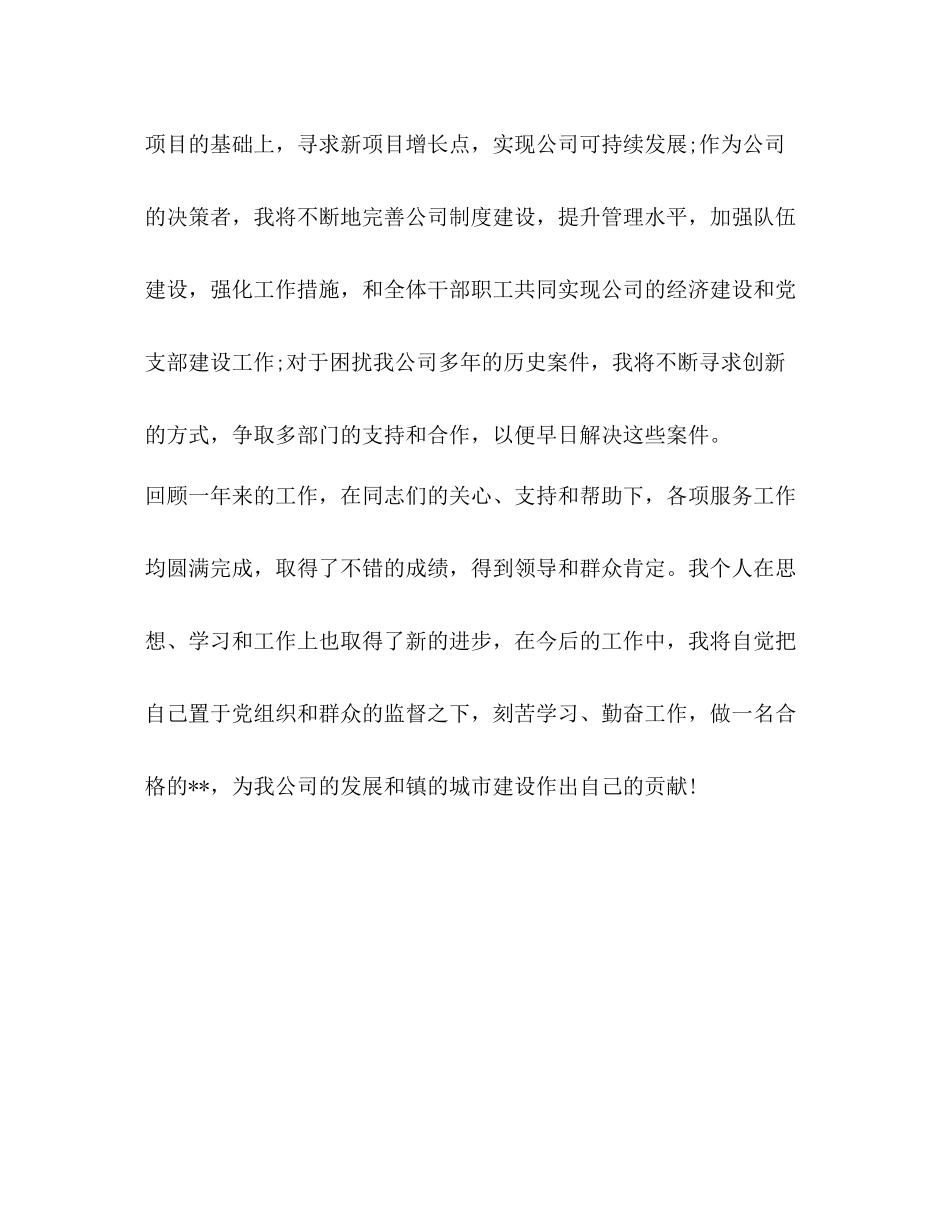 2020年度个人工作总结22_第3页