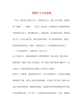 2020年度个人工作总结22