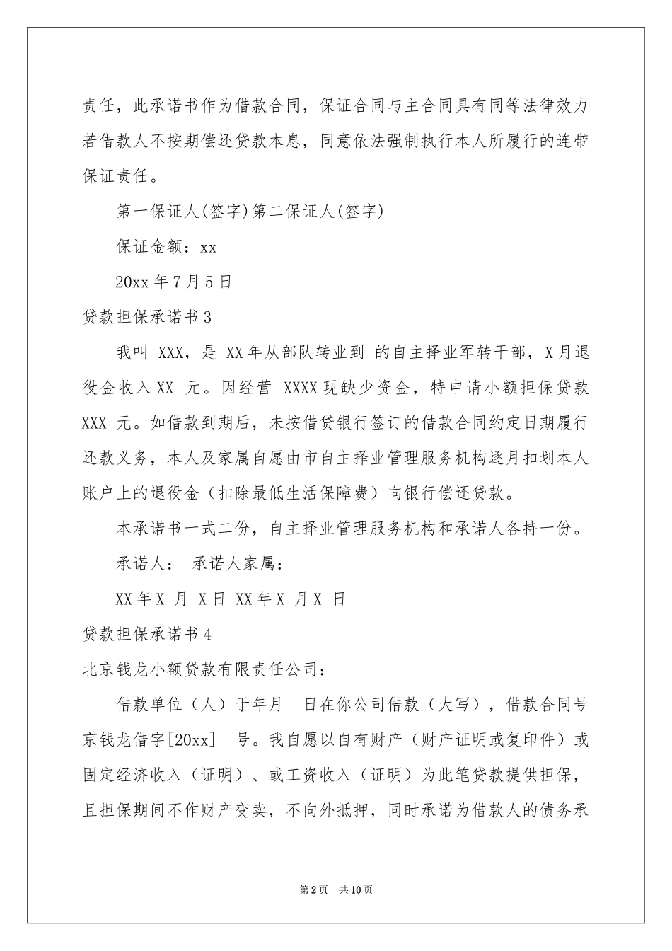 贷款担保承诺书_第2页