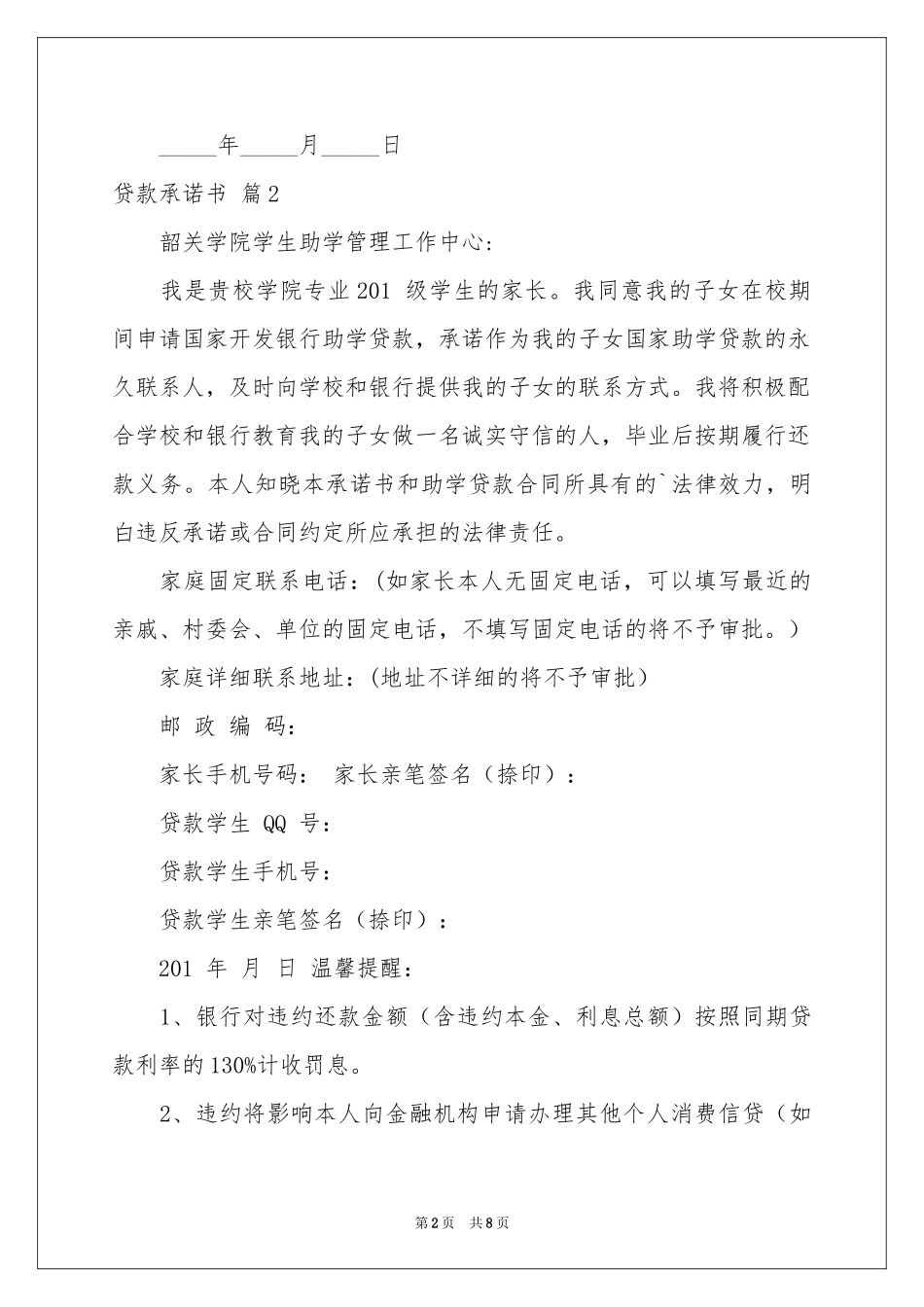 贷款承诺书范本汇总六篇_第2页