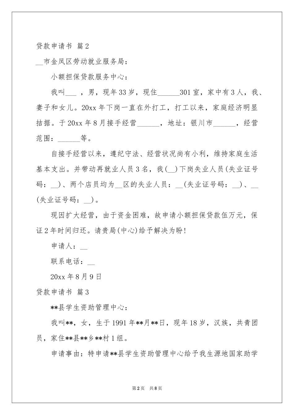 贷款申请书集合七篇_第2页