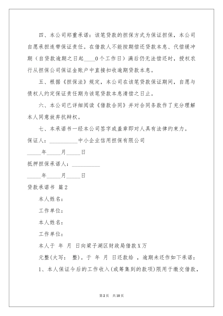 贷款承诺书集合8篇_第2页
