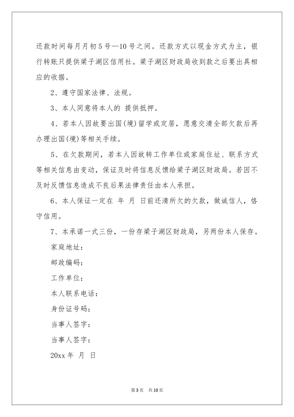 贷款承诺书集合8篇_第3页