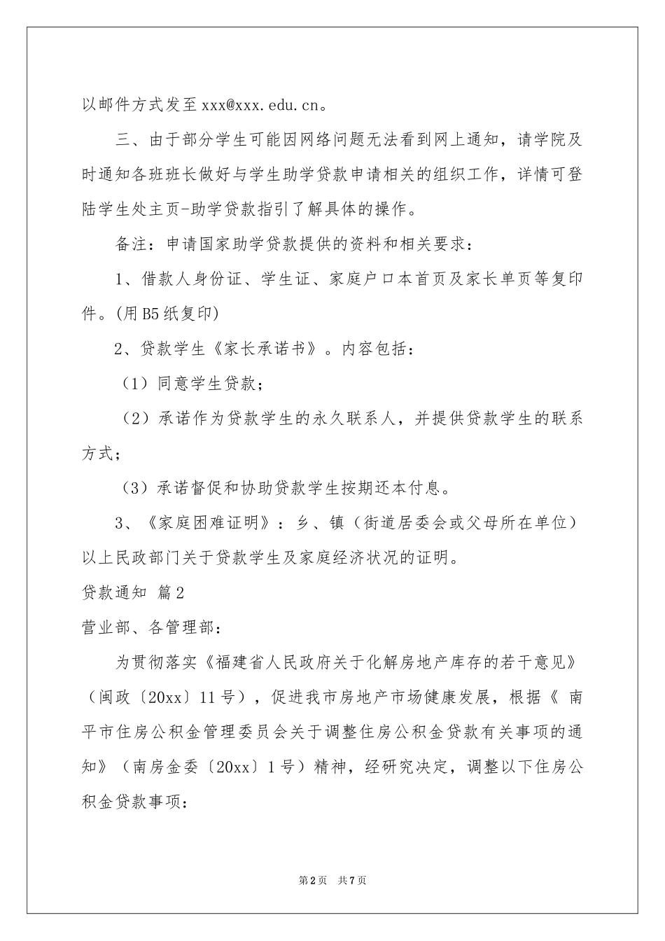 贷款通知锦集5篇_第2页