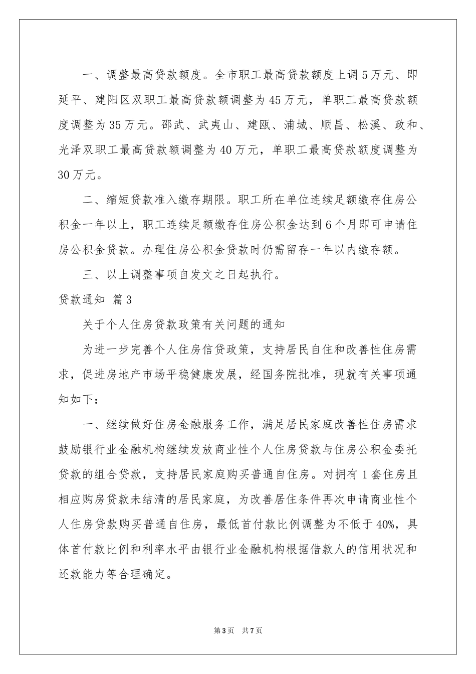 贷款通知锦集5篇_第3页
