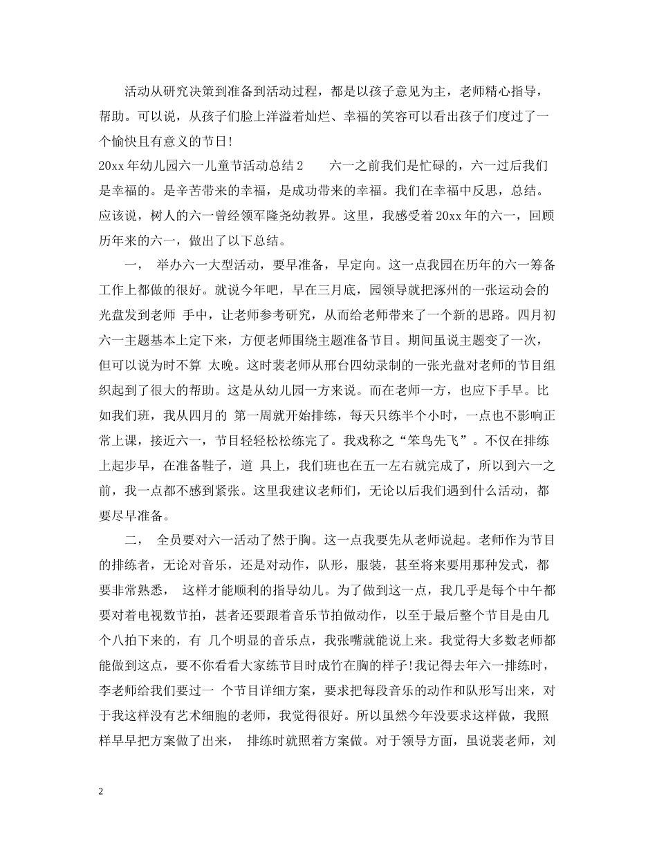 2020年幼儿园六一儿童节活动总结_第2页
