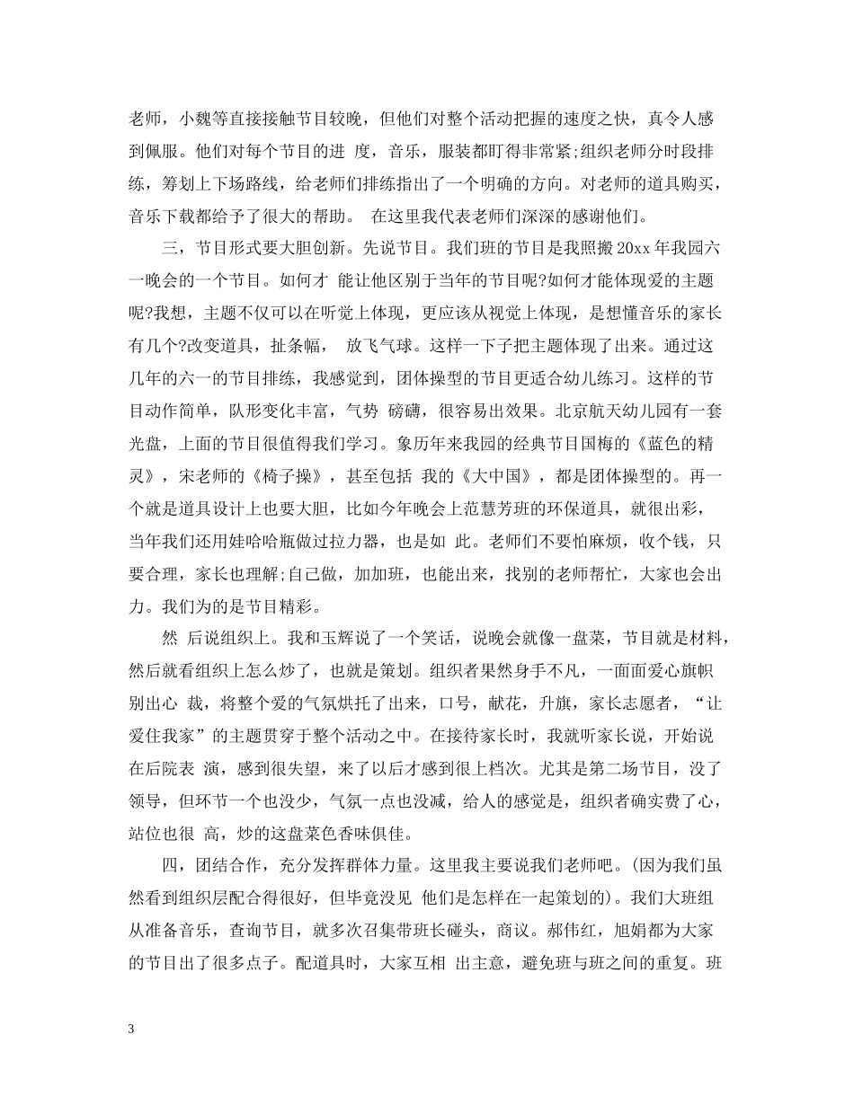 2020年幼儿园六一儿童节活动总结_第3页