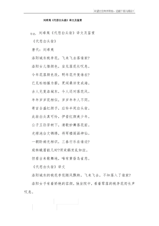 刘希夷代悲白头翁译文及鉴赏