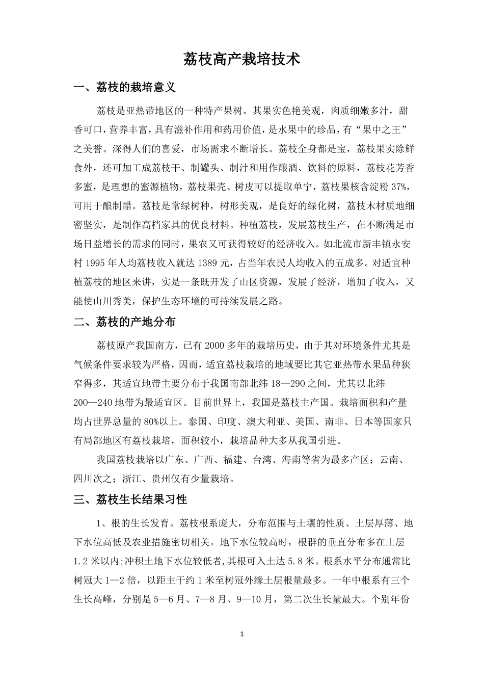 荔枝高产栽培技术_第1页