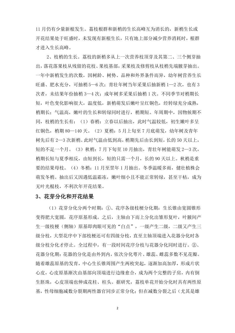 荔枝高产栽培技术_第2页