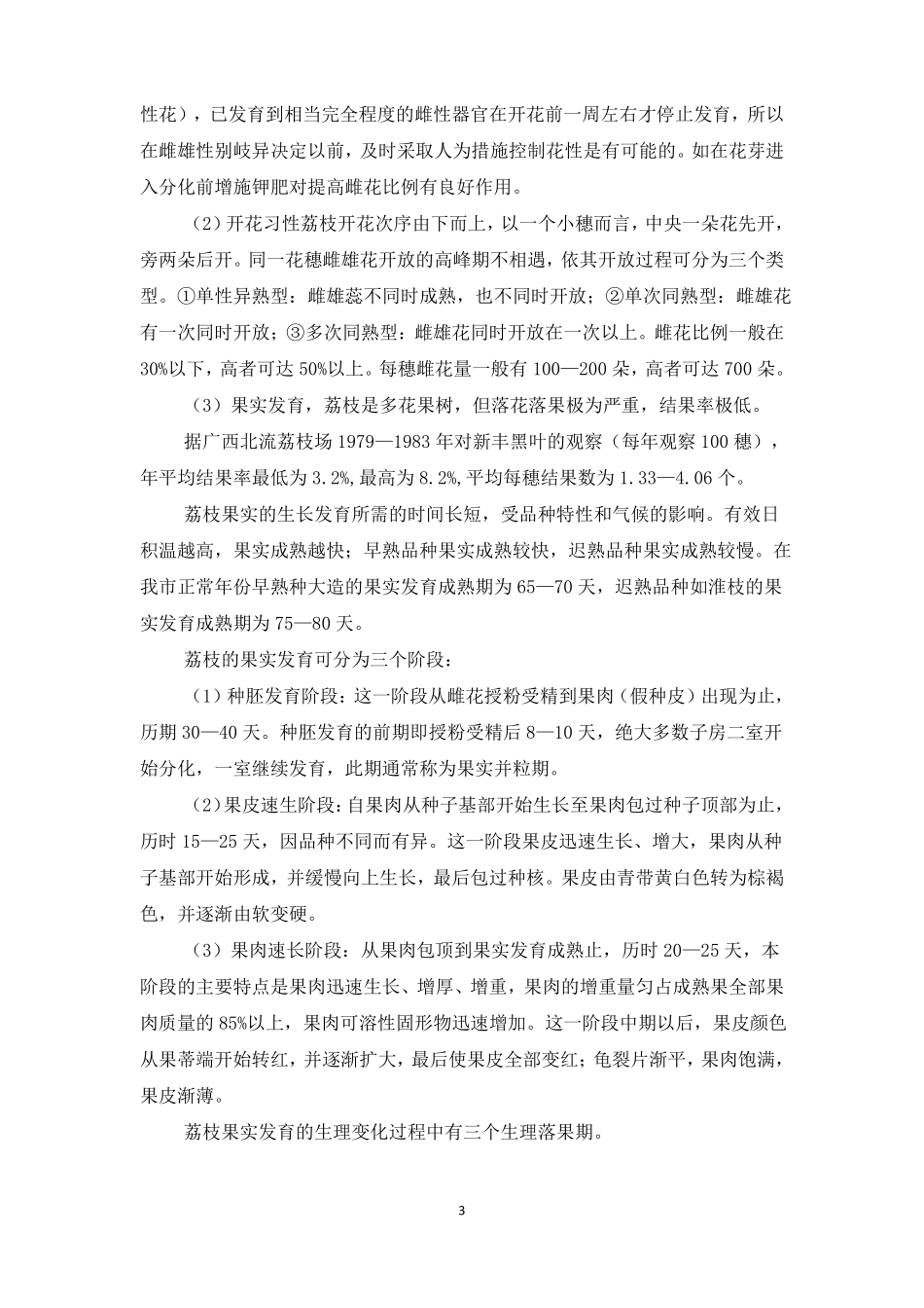 荔枝高产栽培技术_第3页