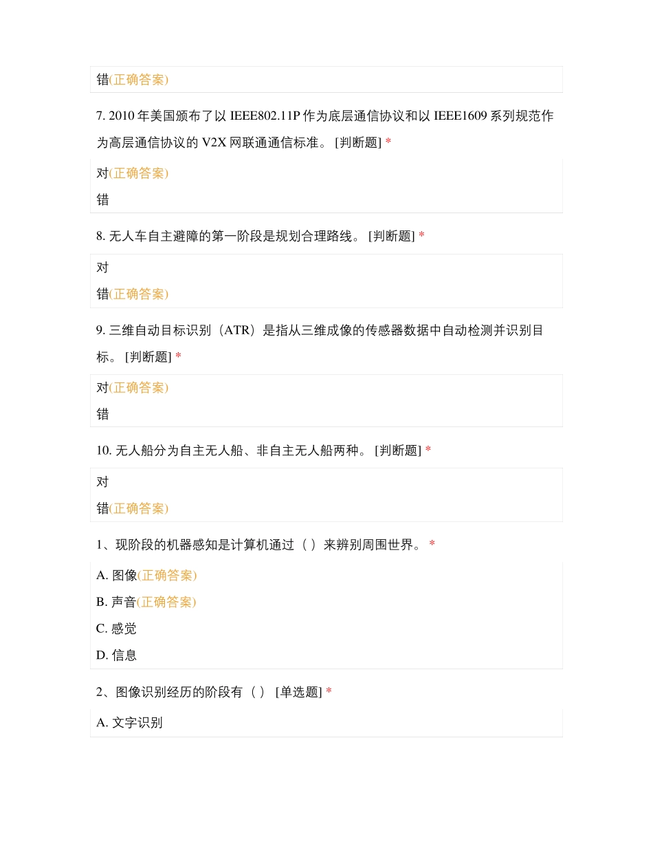 人工智能导论模拟试题_第2页