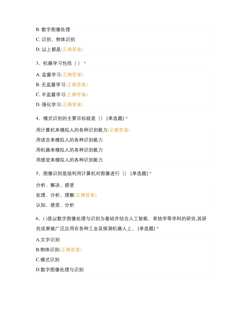 人工智能导论模拟试题_第3页