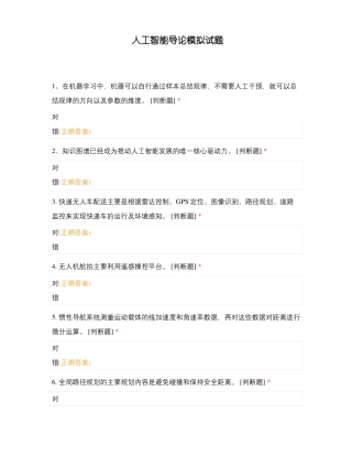 人工智能导论模拟试题