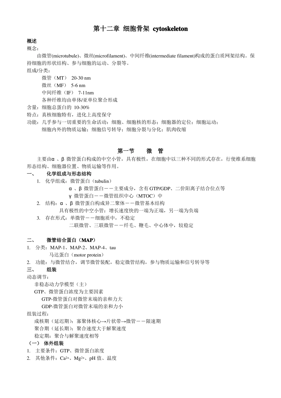 细胞骨架细胞连接课件_第1页
