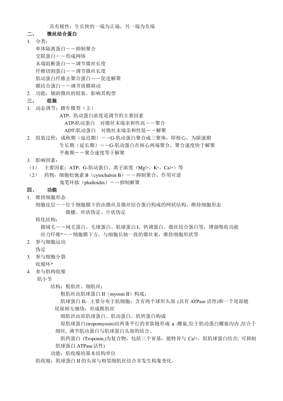 细胞骨架细胞连接课件_第3页
