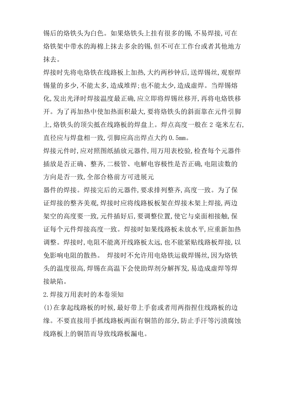 电子电工万能表焊接电工实习报告_第3页