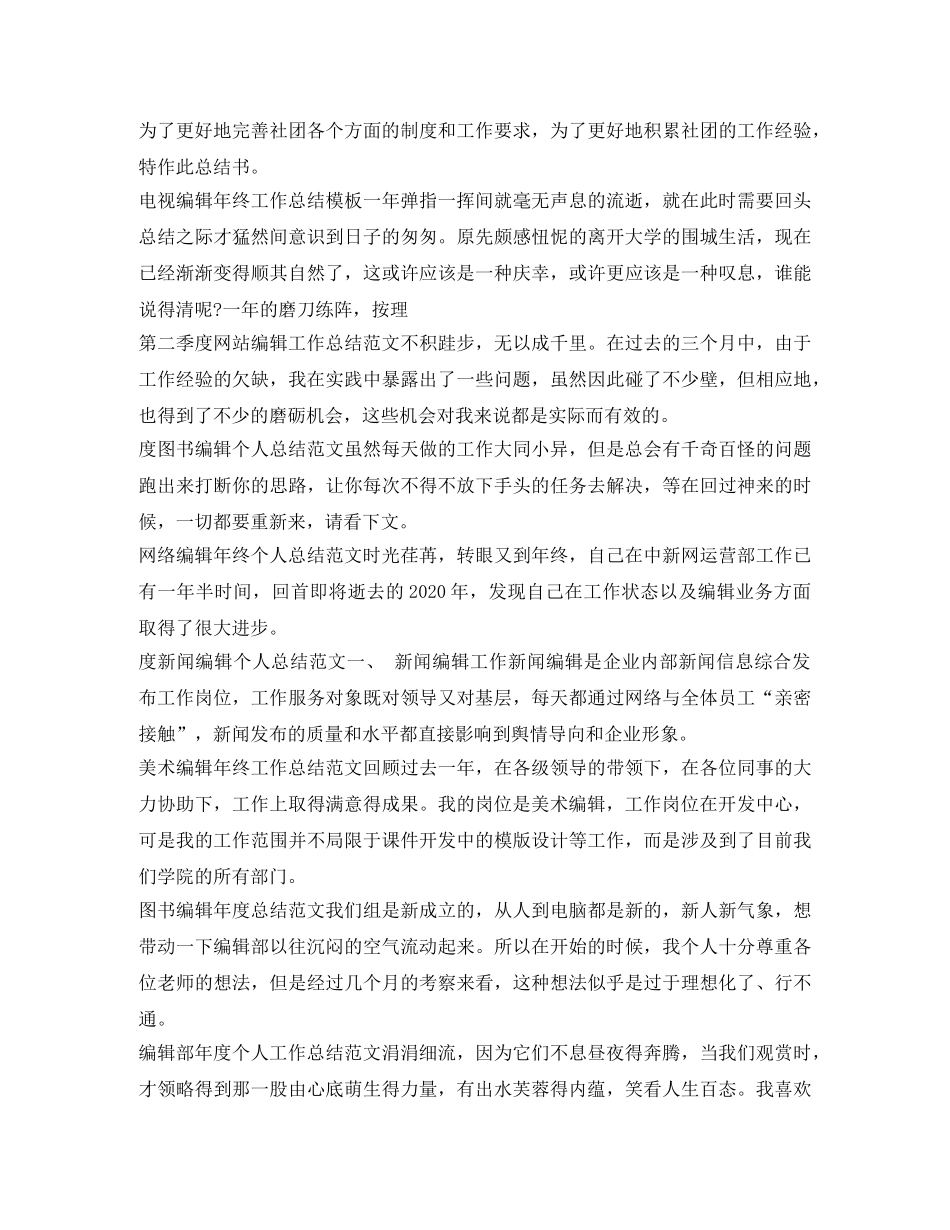 编辑工作总结汇总 _第2页