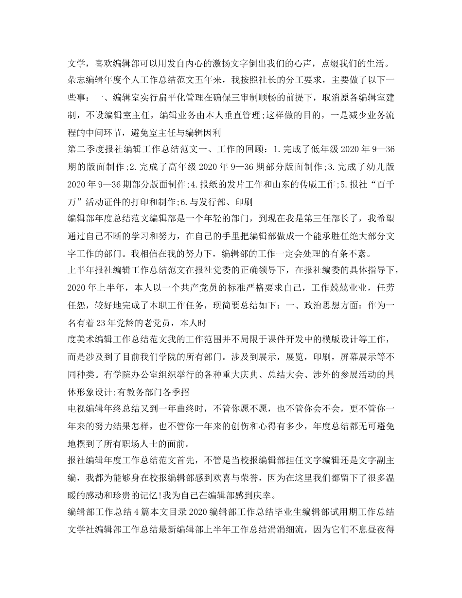 编辑工作总结汇总 _第3页