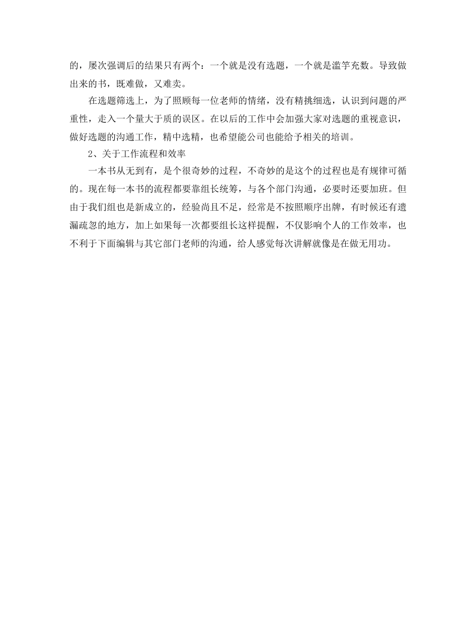 编辑工作总结 _第2页