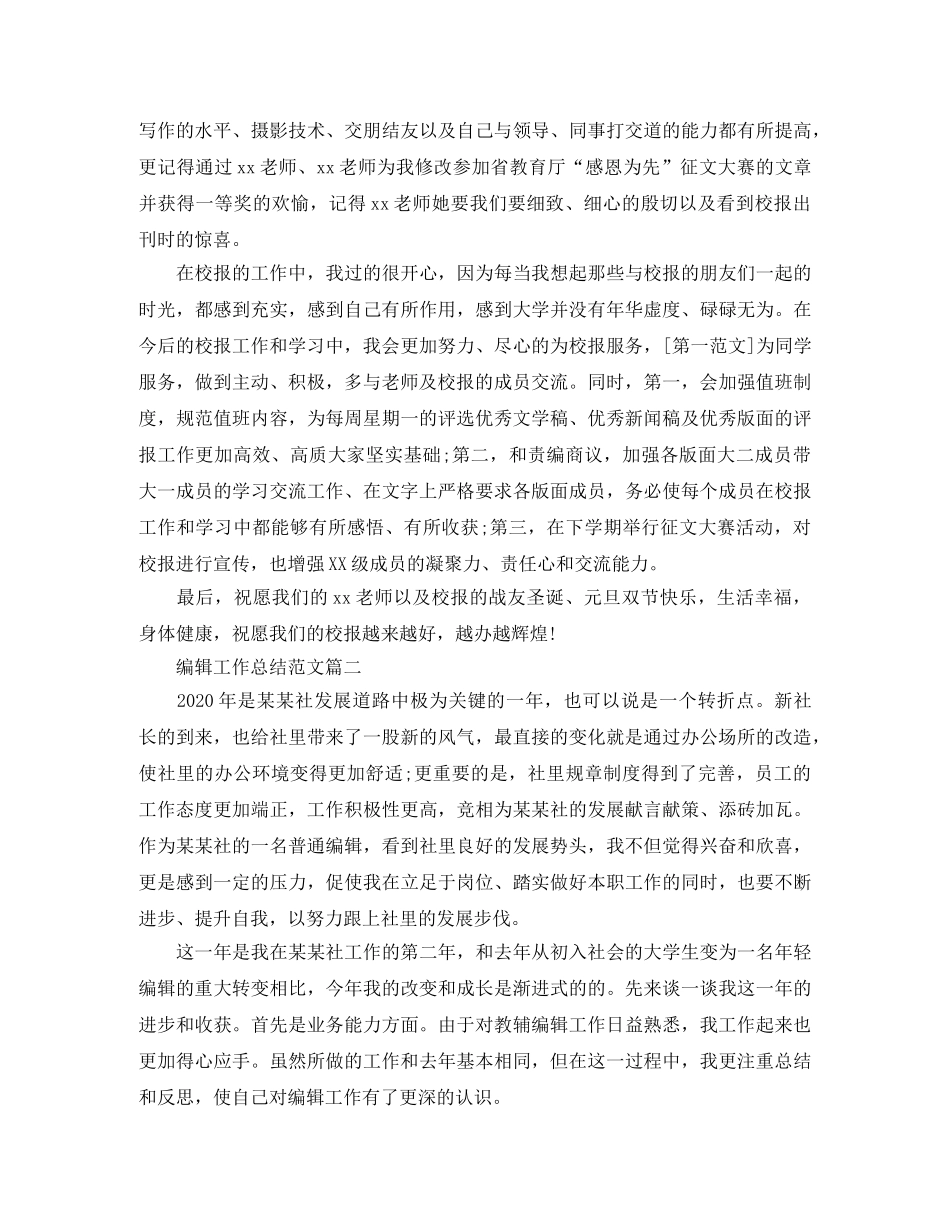 编辑工作总结范文【三篇】 _第2页