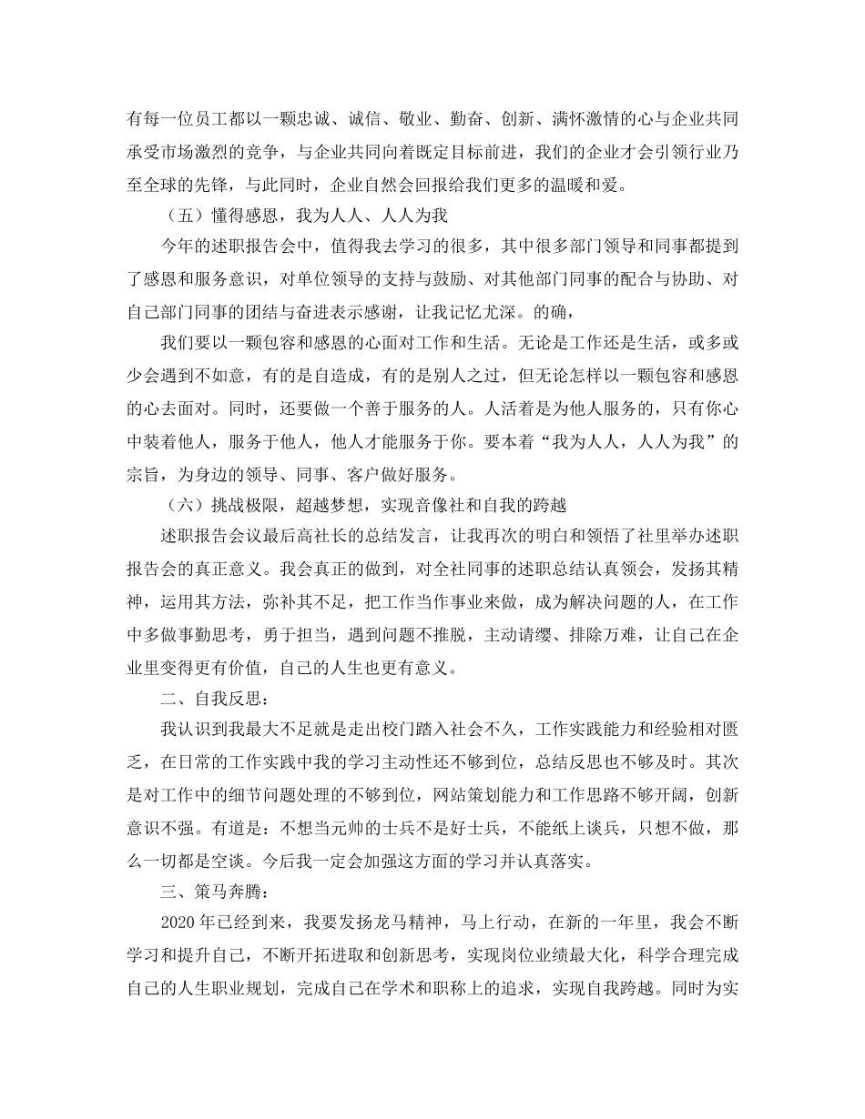 编辑岗位的工作总结 _第2页