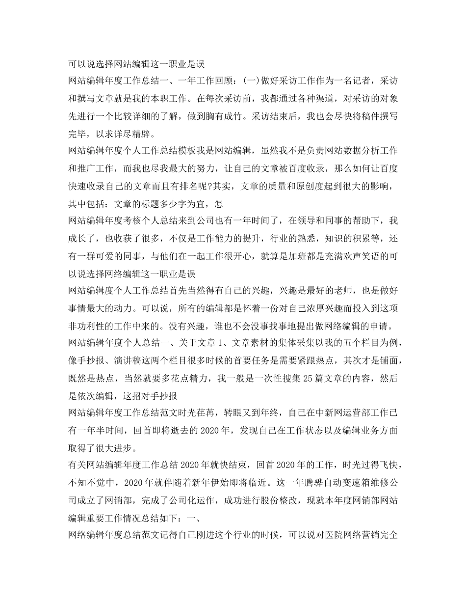 编辑工作总结大全 _第2页