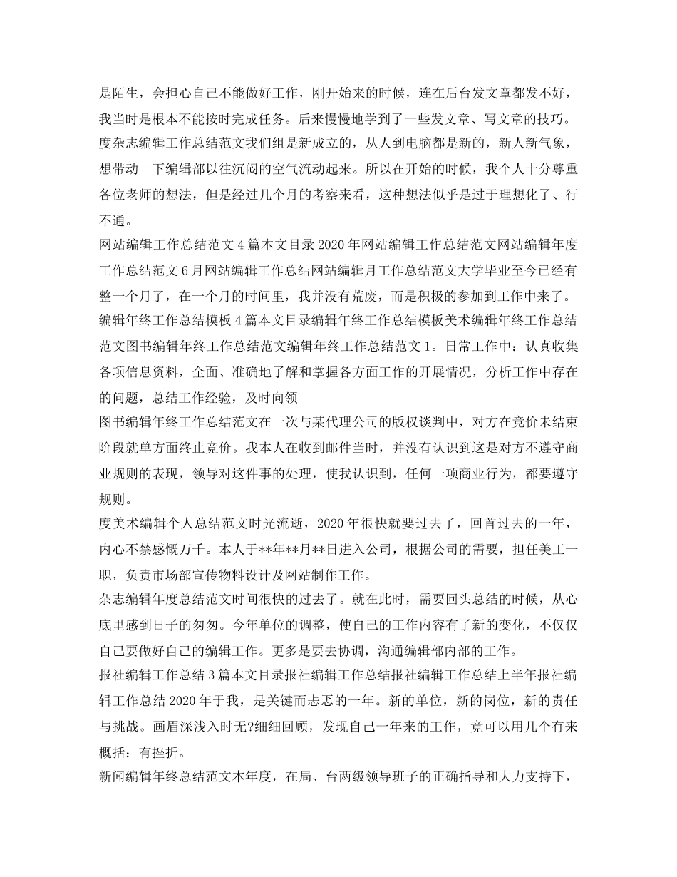 编辑工作总结大全 _第3页