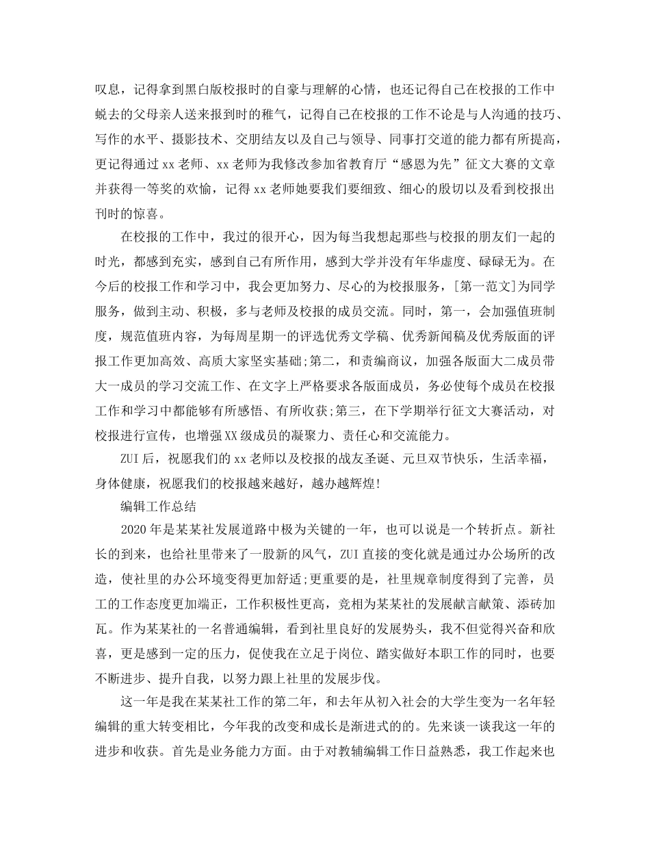 编辑工作总结报告范文精选5篇 _第2页