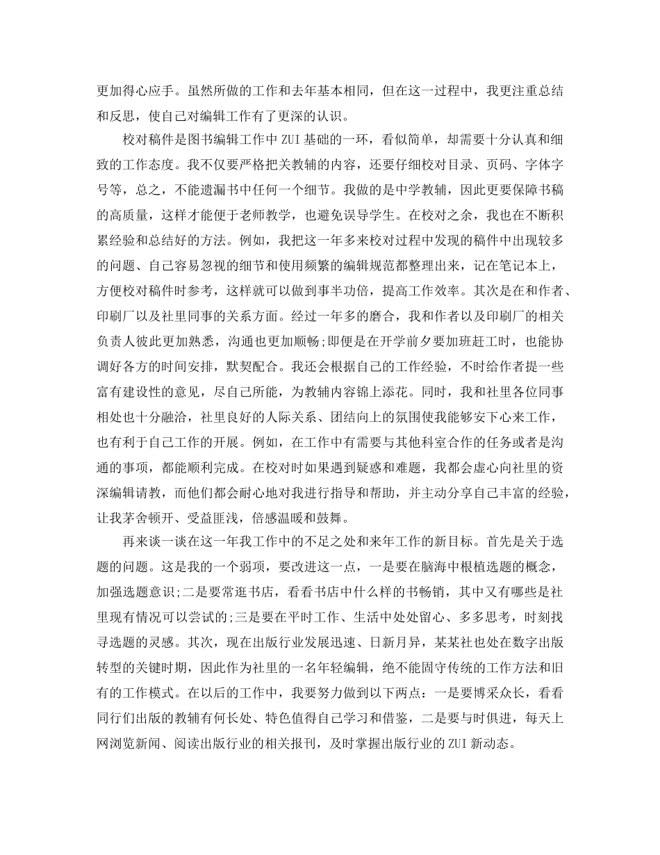 编辑工作总结报告范文精选5篇 _第3页